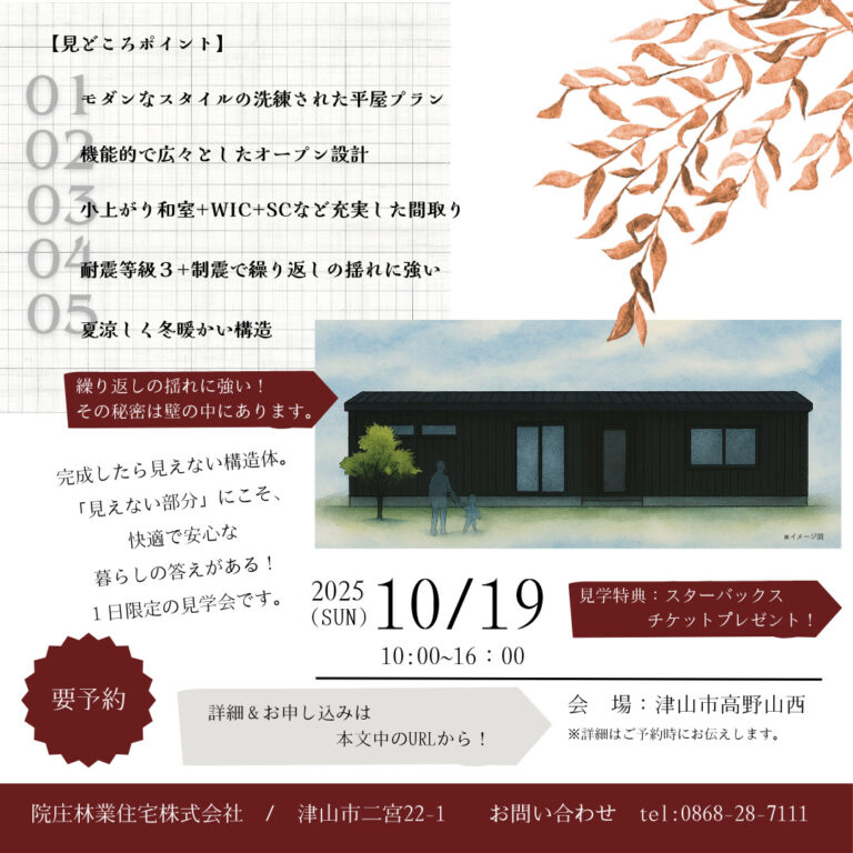 10/19(日)津山市高野山西～構造見学会～