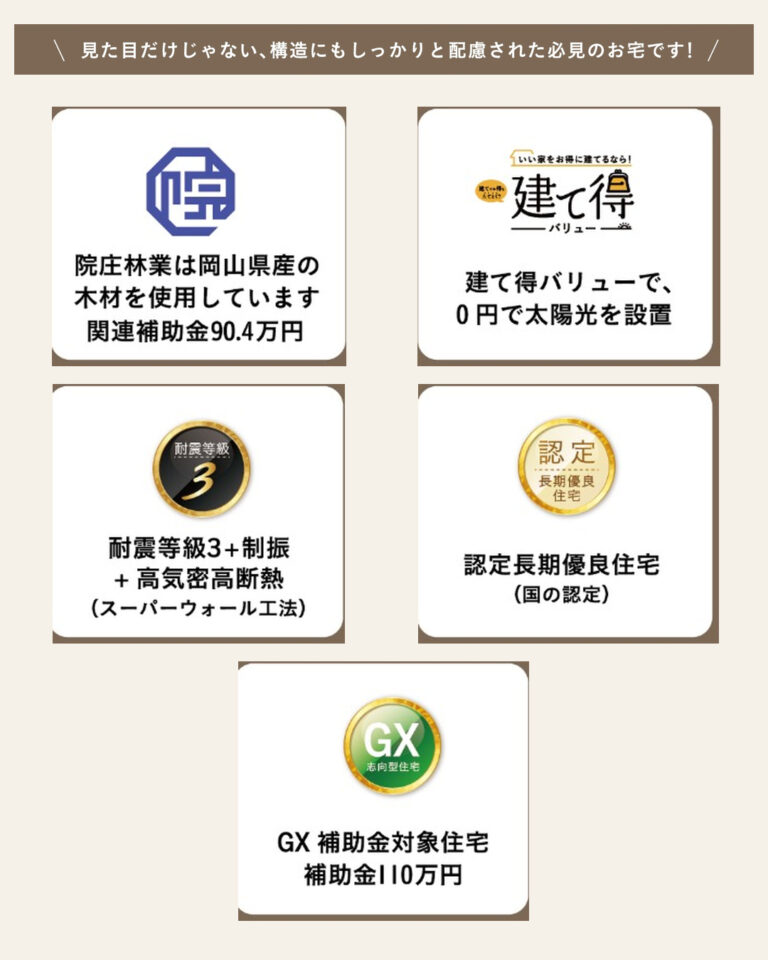 真庭市上水田の平屋完成見学会