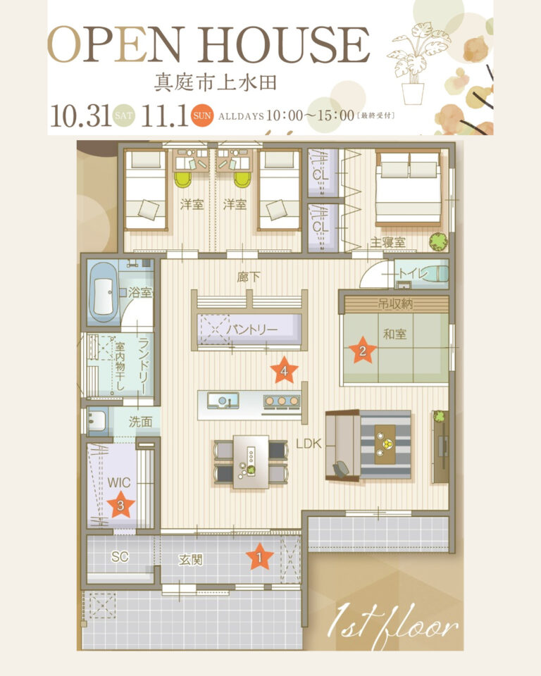 真庭市上水田の平屋完成見学会